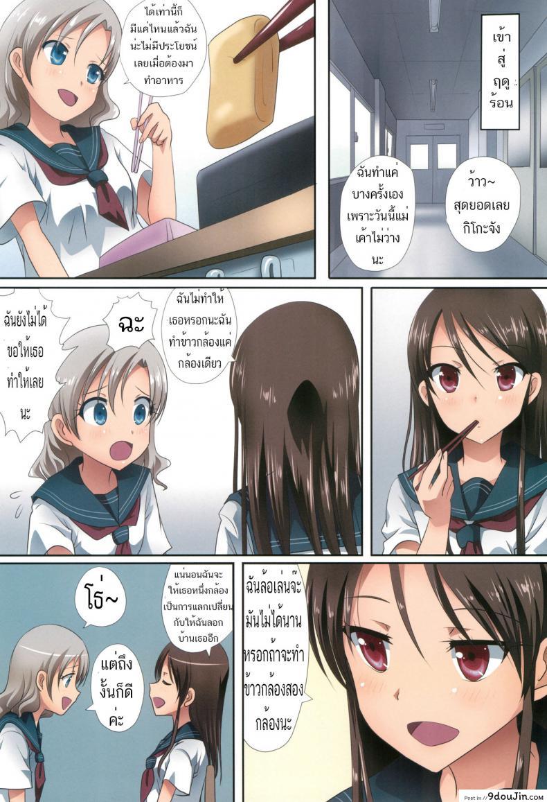 อ่านโดจิน จะเพื่อนหรือแฟน ก็แทนเธอไม่ได้ [Ishikawa Pro (Ishikawa Naoya)] Kuttsukiboshi -Shouwa Ecchi- (Kuttsukiboshi) หน้าที่ 4