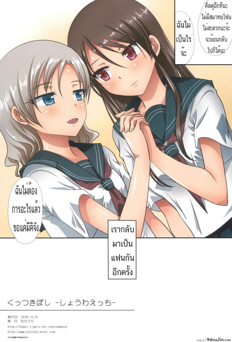 อ่านโดจิน จะเพื่อนหรือแฟน ก็แทนเธอไม่ได้ [Ishikawa Pro] Kuttsukiboshi -Shouwa Ecchi- ซับไทย หน้าที่ 19