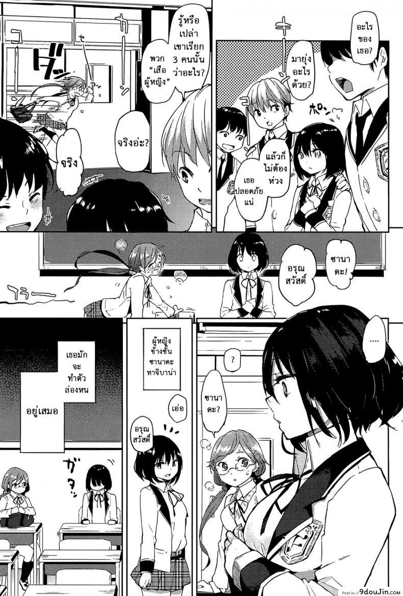 อ่านโดจิน เป็นเพื่อนเธอไม่ได้จริงๆ [FlowerChild] Anettai Hotel (Mebae Vol. 1) แปลไทย หน้าที่ 5