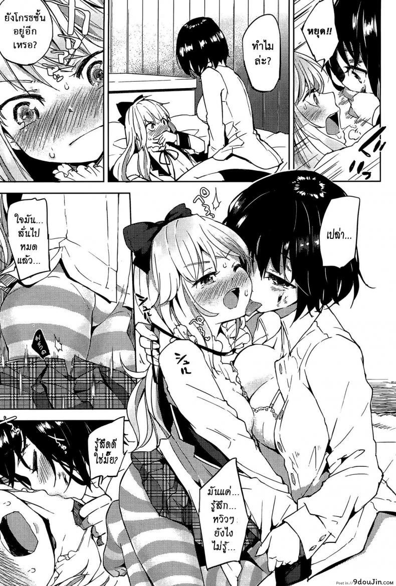 อ่านโดจิน เป็นเพื่อนเธอไม่ได้จริงๆ [FlowerChild] Anettai Hotel (Mebae Vol. 1) แปลไทย หน้าที่ 15