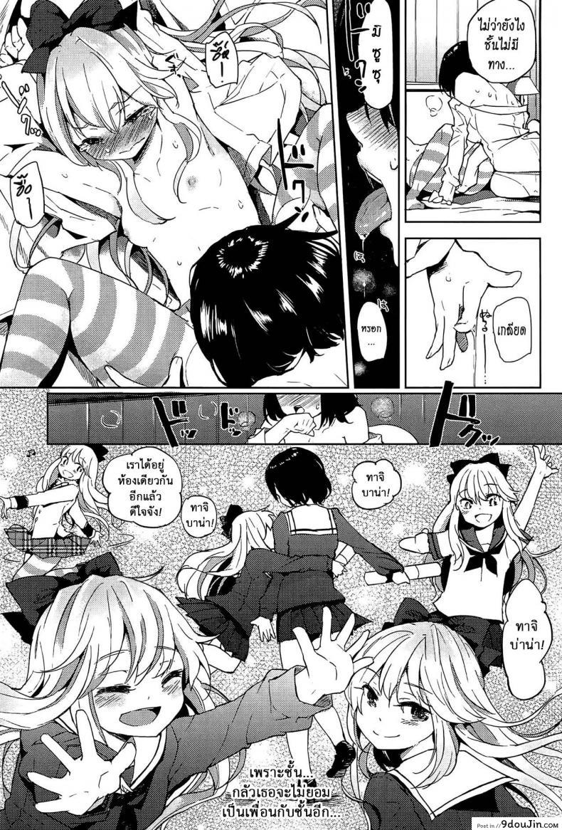 อ่านโดจิน เป็นเพื่อนเธอไม่ได้จริงๆ [FlowerChild] Anettai Hotel (Mebae Vol. 1) แปลไทย หน้าที่ 19