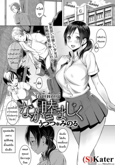 รักนี้เพื่อแม่ [Utsutsu Minoru] Love Among Family (COMIC Anthurium 2018-10) อ่านฟรี