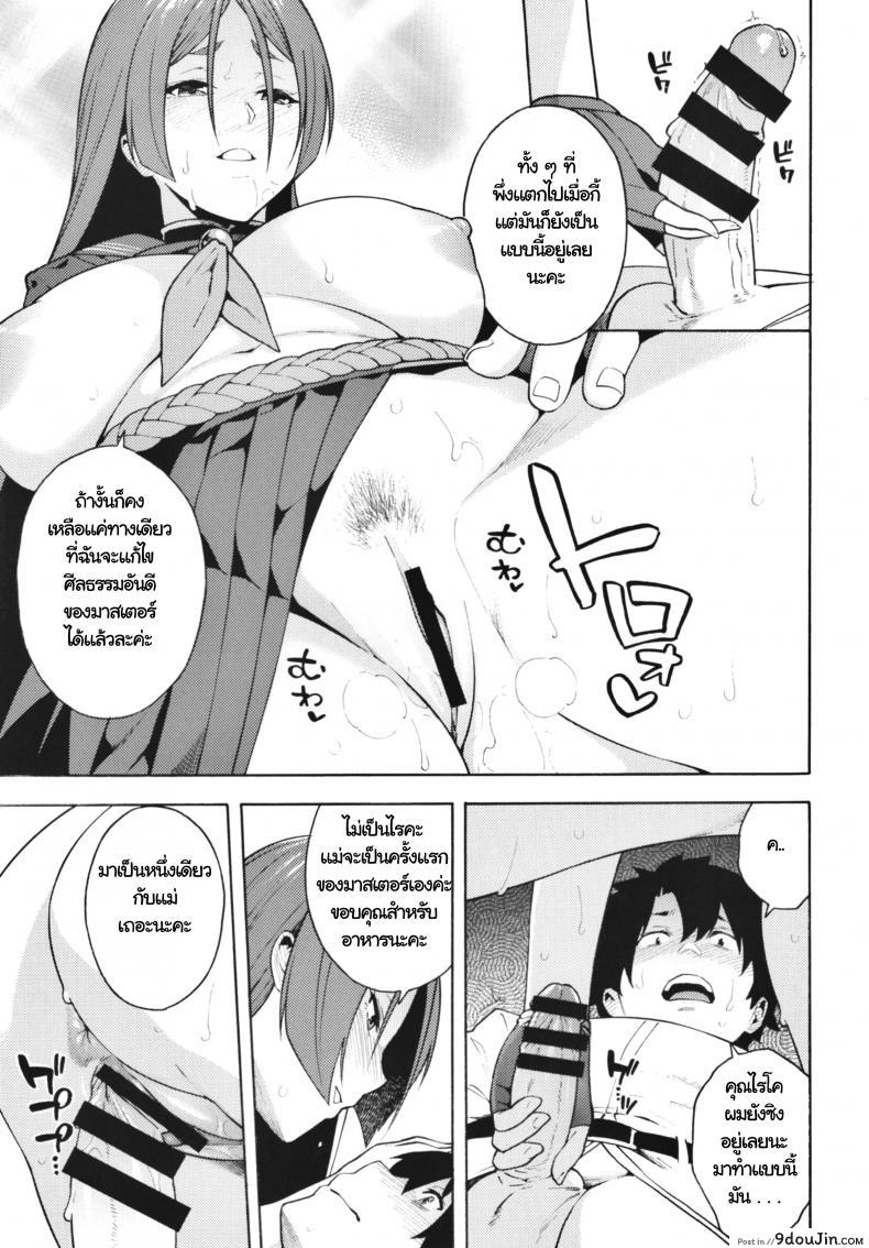 อ่านโดจิน คอร์สฟื้นฟูศีลธรรมอันดี [SOLID AIR (Zonda)] Raikou ga Anata no Hajimete o Choudai Shimasu (Fate/Grand Order) แปลไทย หน้าที่ 8