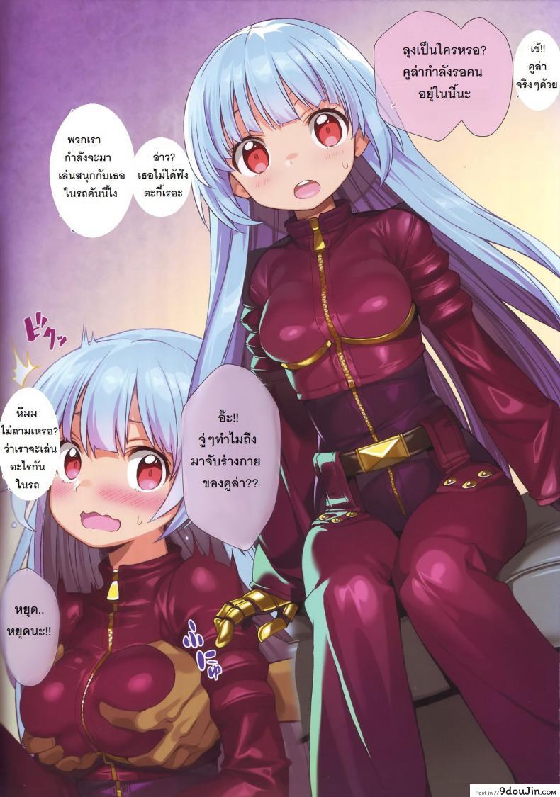 อ่านโดจิน ลูกอมฟรี [himehajime.com (Ono no Imoko)] FREE CANDY + FREE PAPER (King of Fighters) หน้าที่ 3