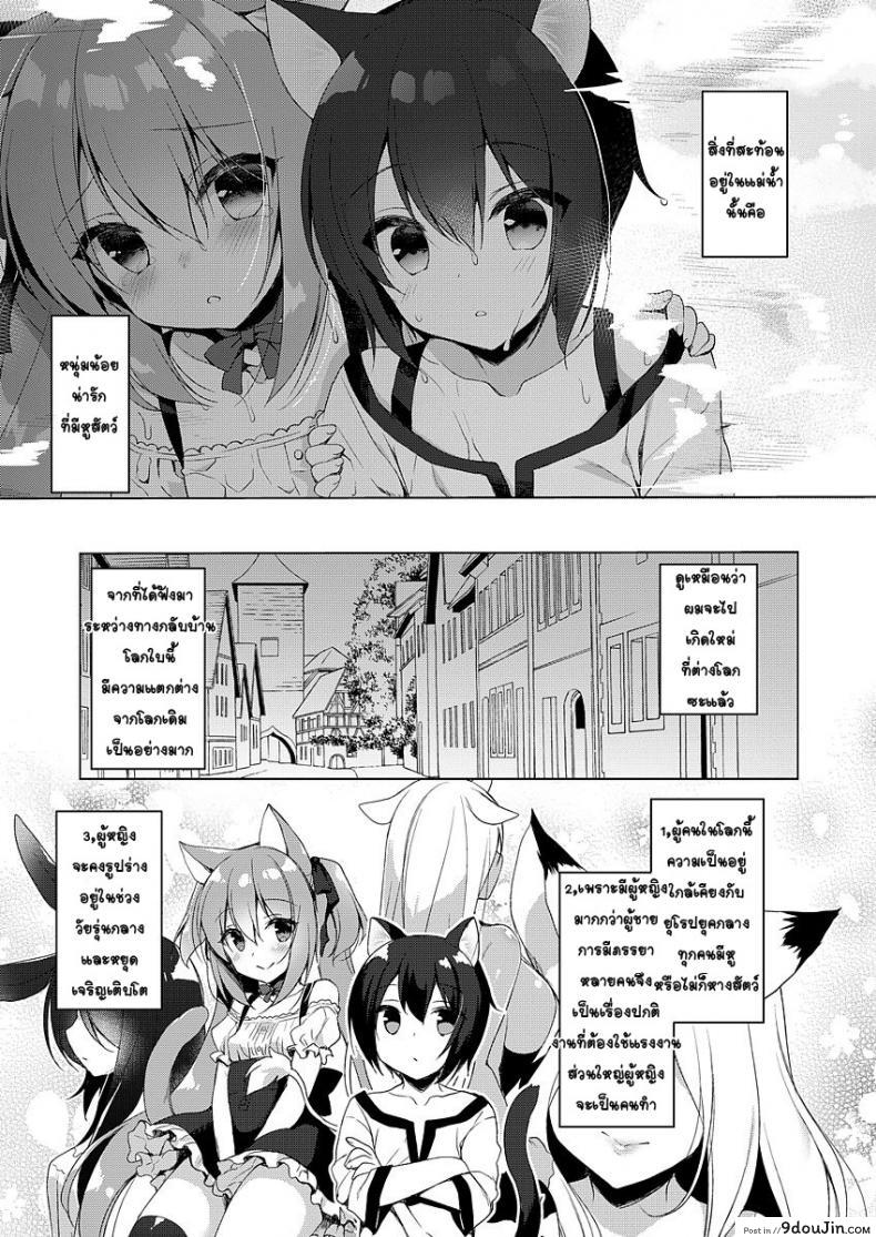 อ่านโดจิน ชีวิตต่างโลกในอุดมคติของผม [23.4ド (イチリ)] ボクの理想の異世界生活 อ่านฟรี หน้าที่ 5