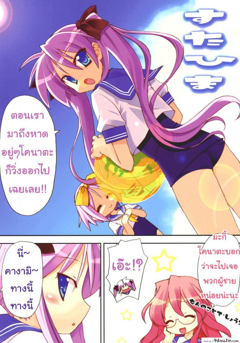 อ่านโดจิน Star Hima (Lucky Star) [Himukai Kyousuke] แปลไทย หน้าที่ 4