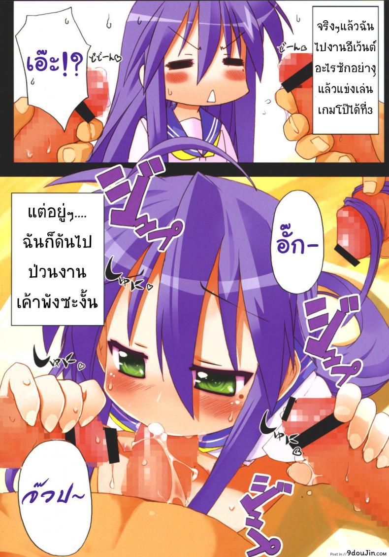 อ่านโดจิน Star Hima (Lucky Star) [Himukai Kyousuke] แปลไทย หน้าที่ 7