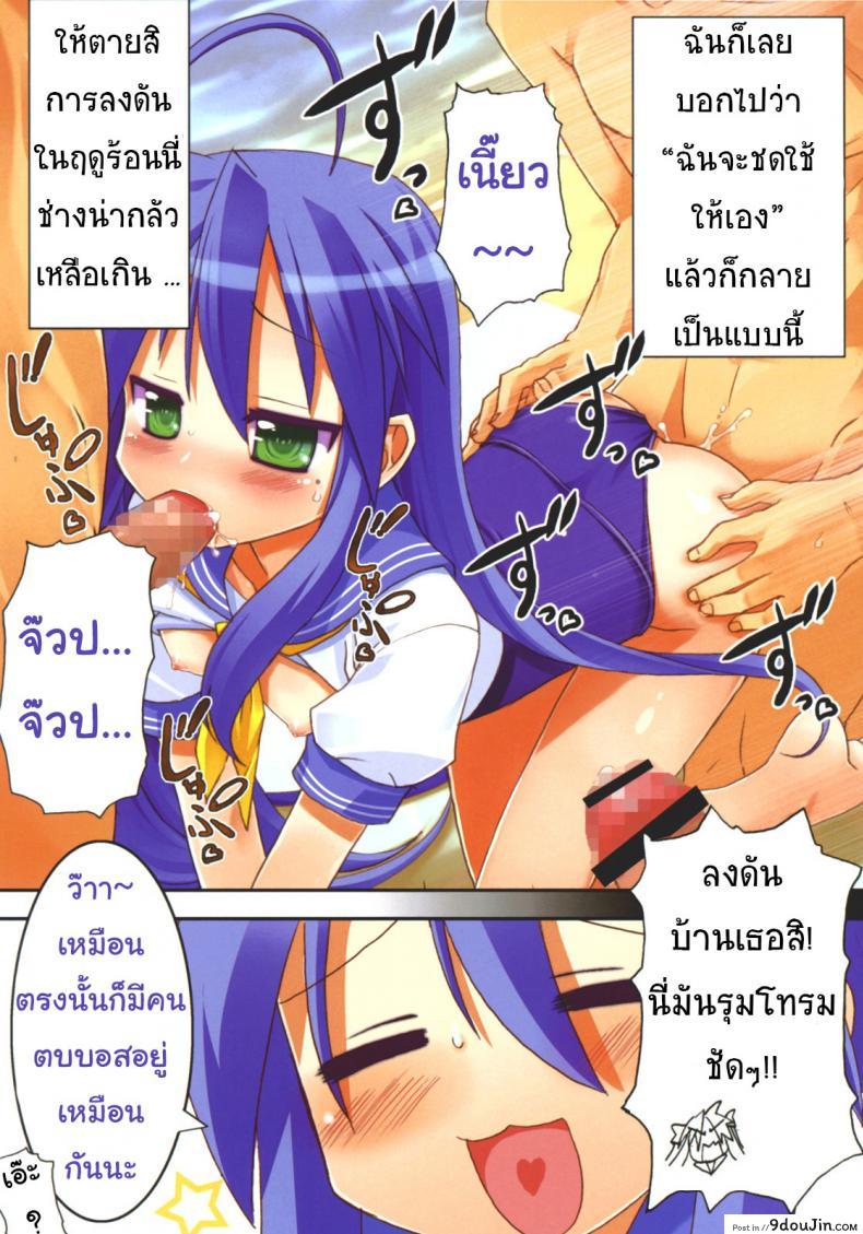 อ่านโดจิน Star Hima (Lucky Star) [Himukai Kyousuke] แปลไทย หน้าที่ 8