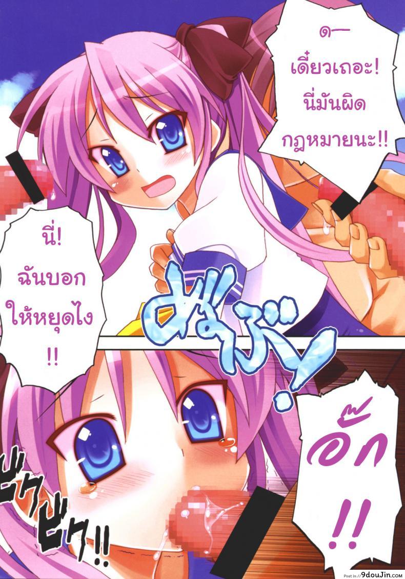 อ่านโดจิน Star Hima (Lucky Star) [Himukai Kyousuke] แปลไทย หน้าที่ 10