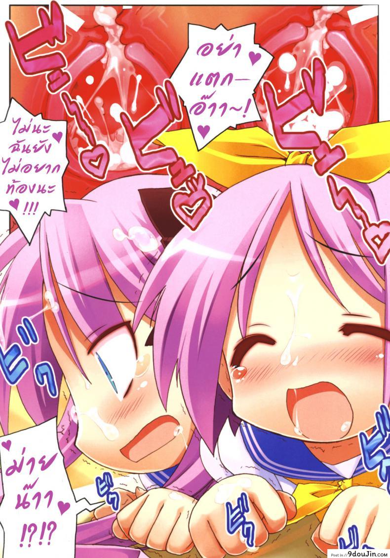 อ่านโดจิน Star Hima (Lucky Star) [Himukai Kyousuke] แปลไทย หน้าที่ 14
