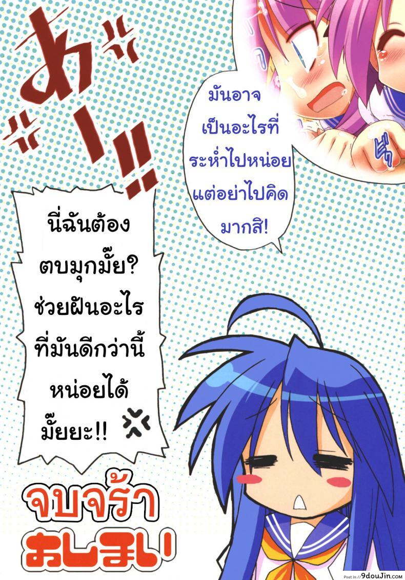 อ่านโดจิน Star Hima (Lucky Star) [Himukai Kyousuke] แปลไทย หน้าที่ 15