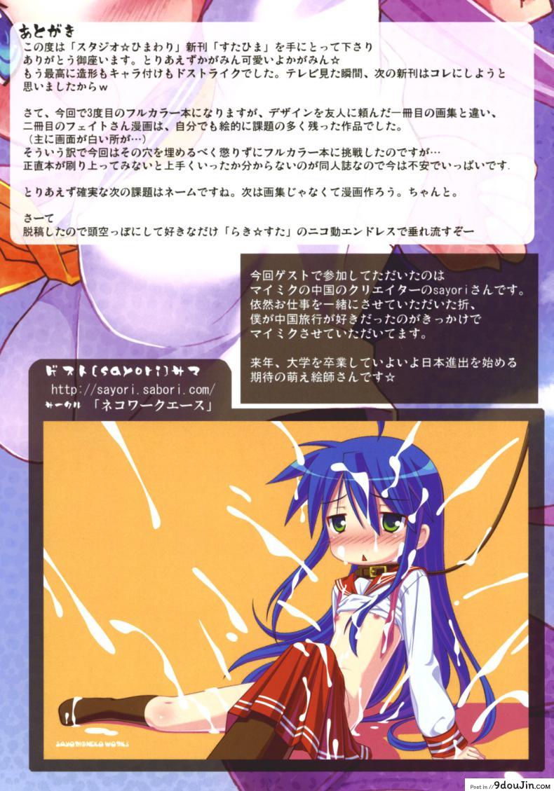 อ่านโดจิน Star Hima (Lucky Star) [Himukai Kyousuke] แปลไทย หน้าที่ 16
