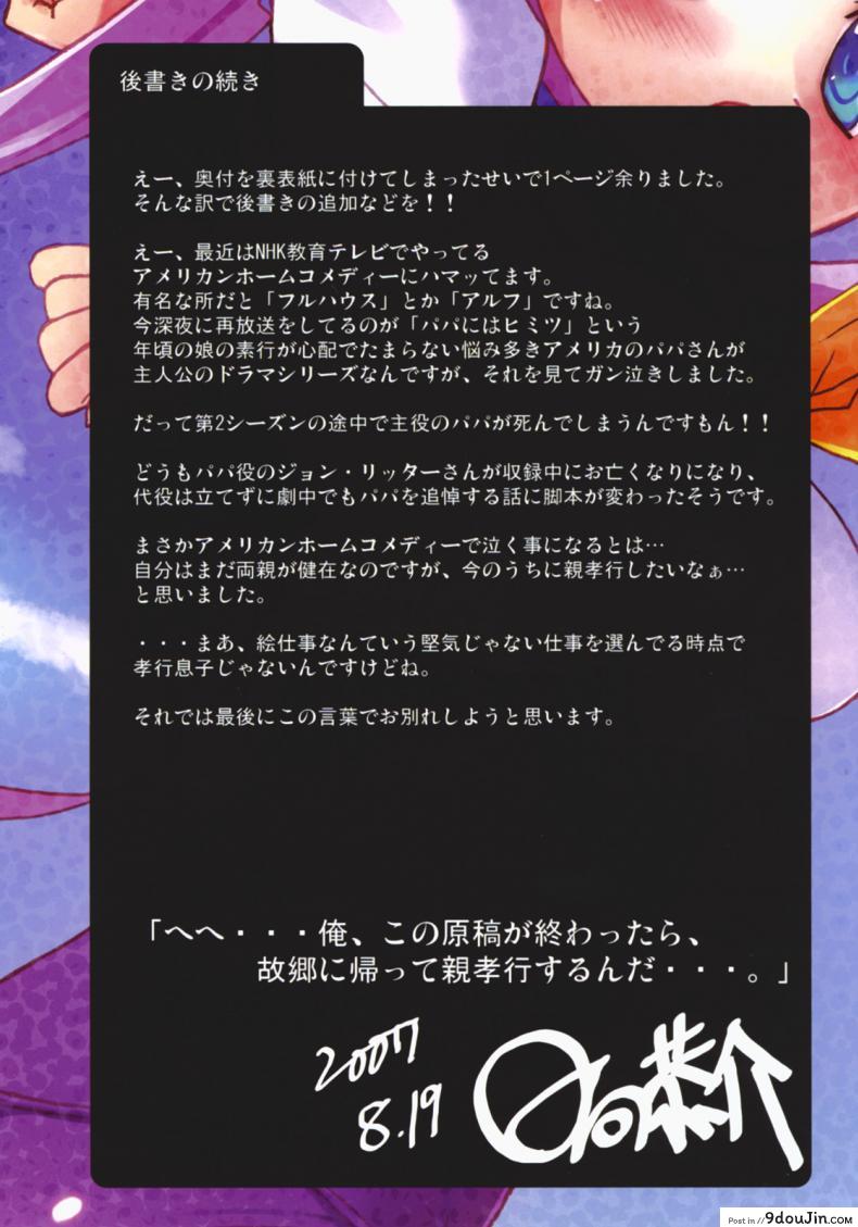 อ่านโดจิน Star Hima (Lucky Star) [Himukai Kyousuke] แปลไทย หน้าที่ 17