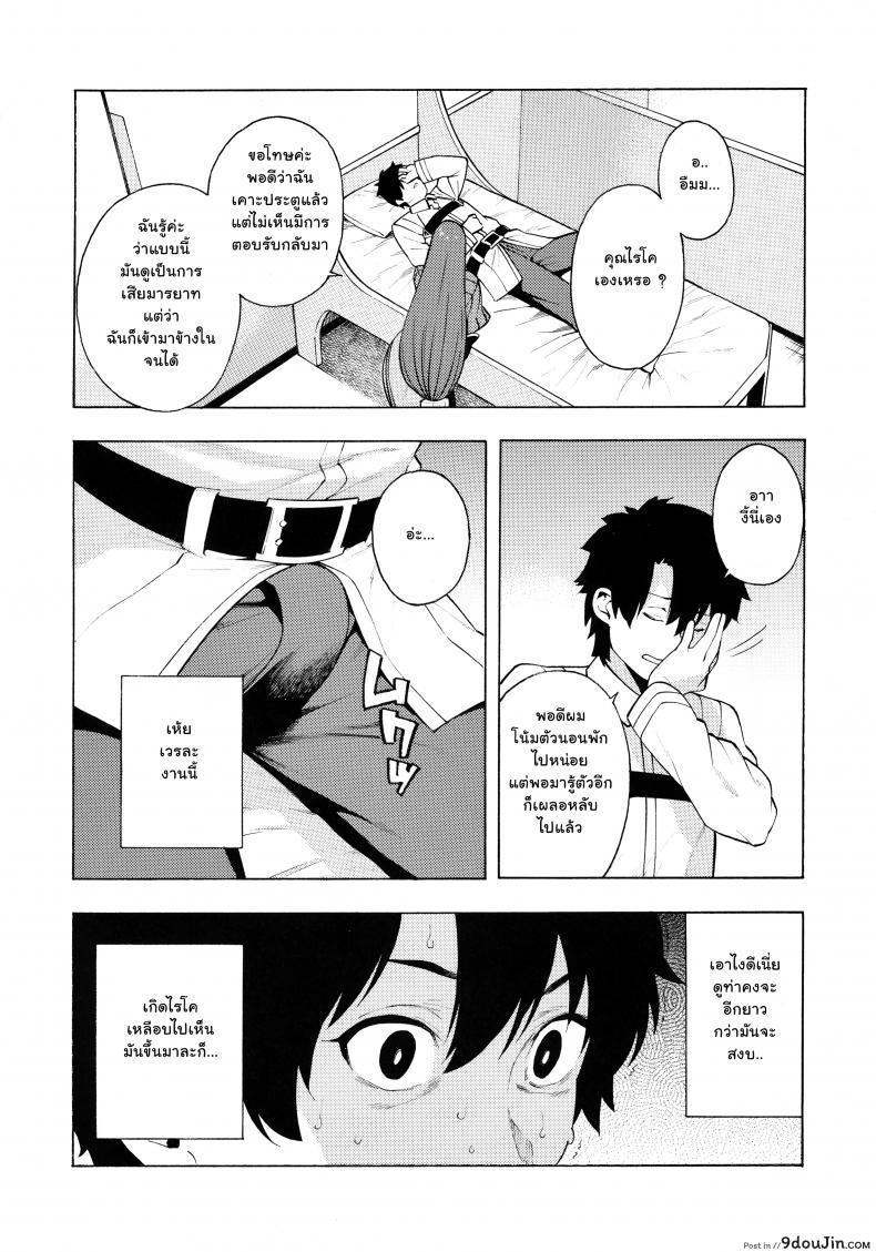 อ่านโดจิน สัญชาตญาณความเป็นแม่ (C95) [SOLID AIR (Zonda)] Bosei Honnou – Maternal Instinct (Fate/Grand Order) หน้าที่ 3