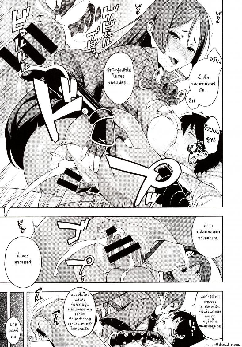 อ่านโดจิน สัญชาตญาณความเป็นแม่ (C95) [SOLID AIR (Zonda)] Bosei Honnou (FGO) แปลไทย หน้าที่ 10