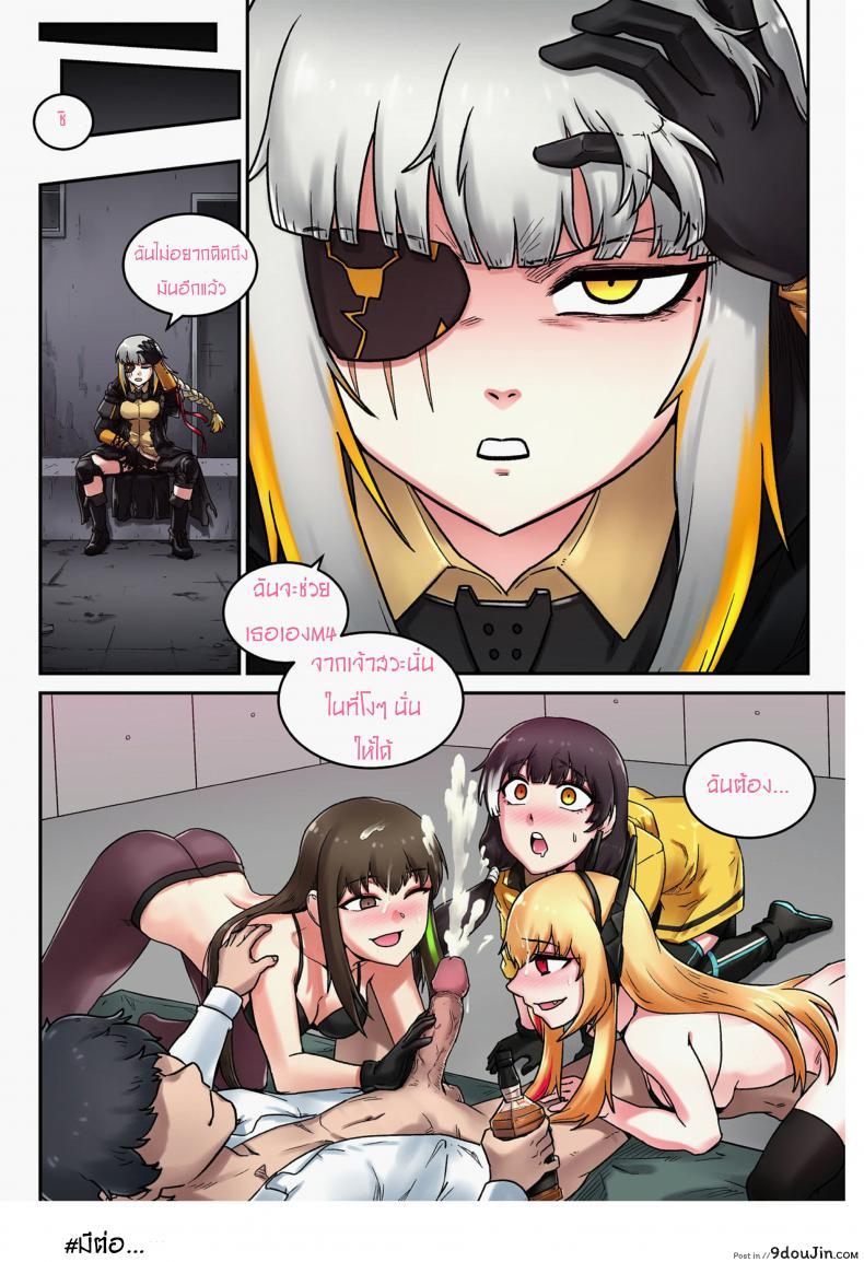 อ่านโดจิน M16 COMIC (Girls’ Frontline) [maku] อย่าแตะต้องน้องสาวชั้น แปลไทย หน้าที่ 31