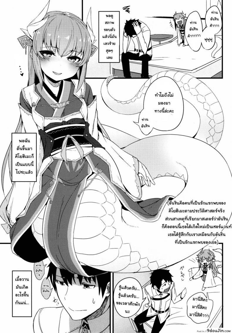 อ่านโดจิน กายเร่าร้อนของสองเรา [Sakekan Memorial (SolopipB)] Koishirete Uwabami! (Fate/Grand Order) หน้าที่ 2