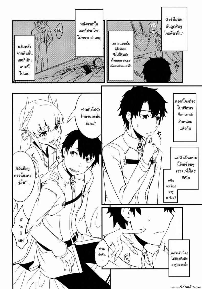 อ่านโดจิน กายเร่าร้อนของสองเรา [Sakekan Memorial (SolopipB)] Koishirete Uwabami! (Fate/Grand Order) หน้าที่ 3