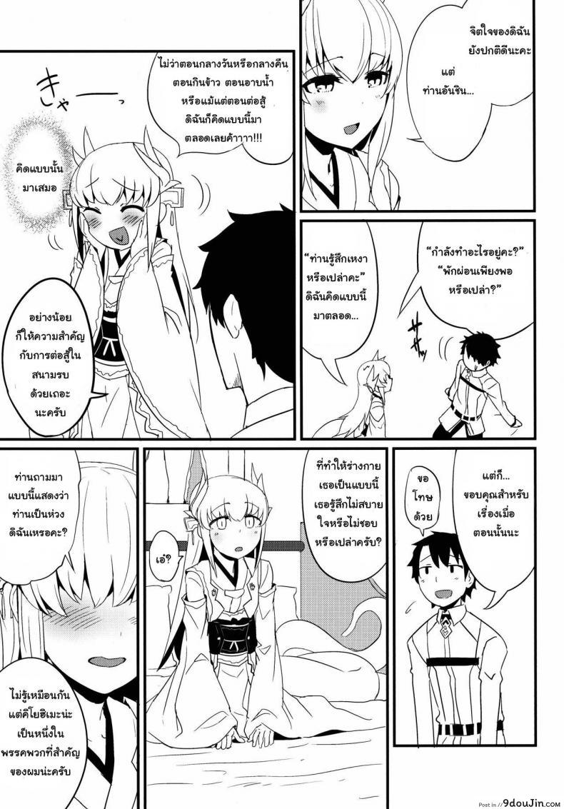 อ่านโดจิน กายเร่าร้อนของสองเรา [Sakekan Memorial (SolopipB)] Koishirete Uwabami! (Fate/Grand Order) หน้าที่ 4