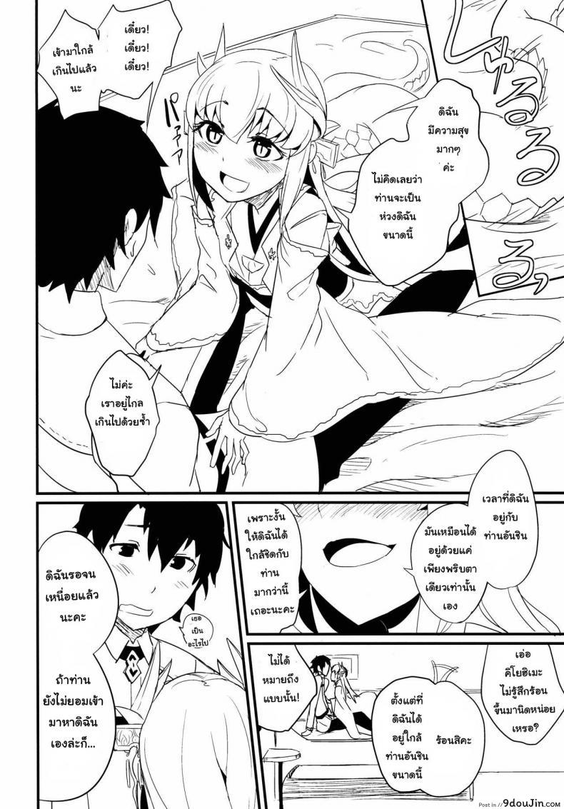 อ่านโดจิน กายเร่าร้อนของสองเรา [Sakekan Memorial (SolopipB)] Koishirete Uwabami! (Fate/Grand Order) หน้าที่ 5