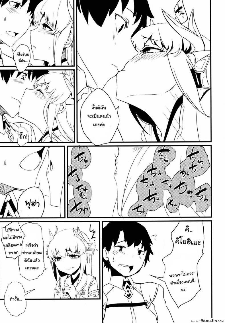 อ่านโดจิน กายเร่าร้อนของสองเรา [Sakekan Memorial (SolopipB)] Koishirete Uwabami! (Fate/Grand Order) แปลไทย หน้าที่ 6