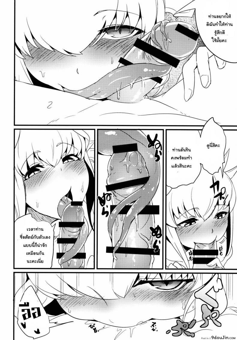 อ่านโดจิน กายเร่าร้อนของสองเรา [Sakekan Memorial (SolopipB)] Koishirete Uwabami! (Fate/Grand Order) แปลไทย หน้าที่ 9