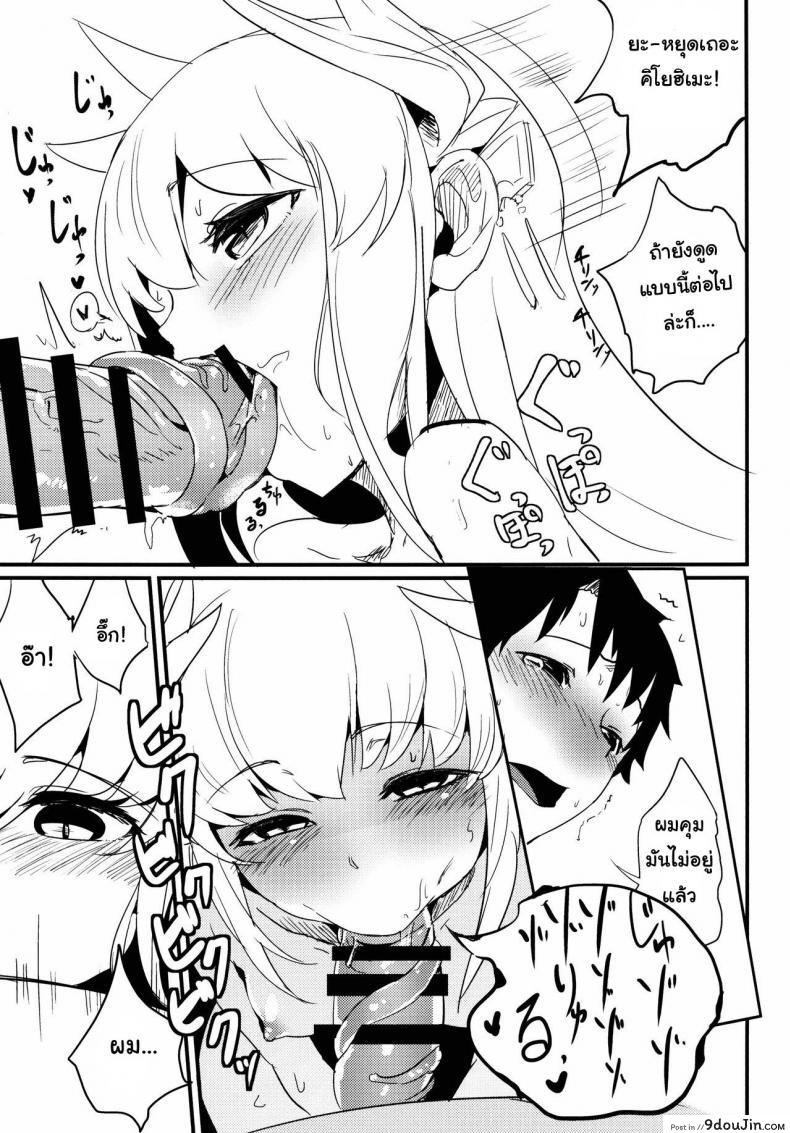 อ่านโดจิน กายเร่าร้อนของสองเรา [Sakekan Memorial (SolopipB)] Koishirete Uwabami! (Fate/Grand Order) แปลไทย หน้าที่ 10