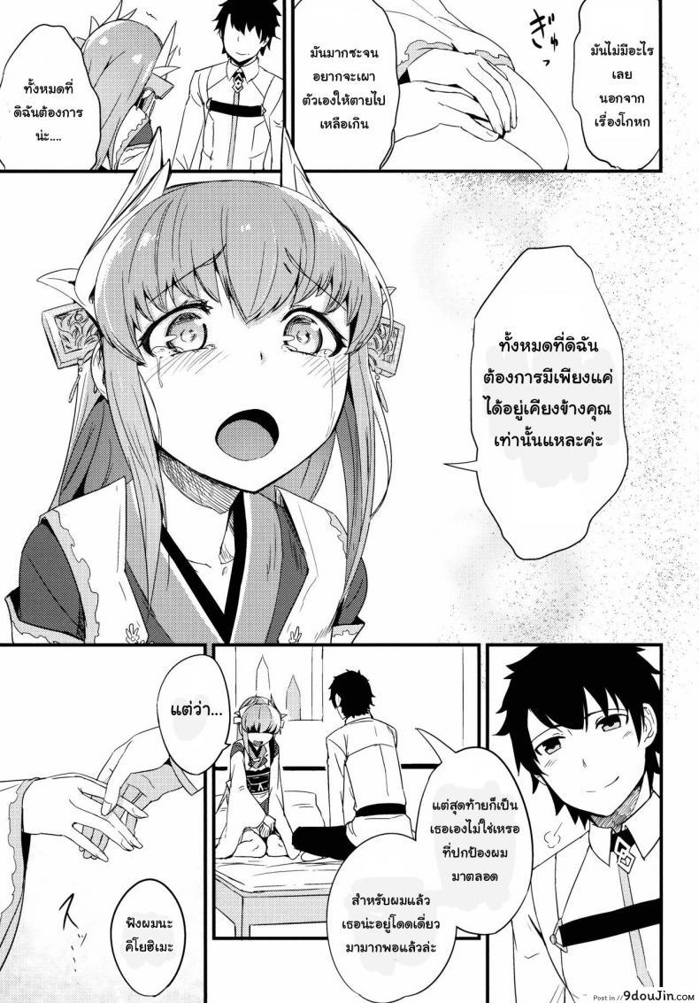 อ่านโดจิน กายเร่าร้อนของสองเรา [Sakekan Memorial (SolopipB)] Koishirete Uwabami! (Fate/Grand Order) แปลไทย หน้าที่ 18