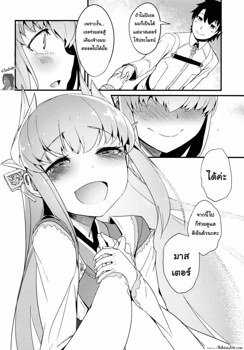 อ่านโดจิน กายเร่าร้อนของสองเรา [Sakekan Memorial (SolopipB)] Koishirete Uwabami! (Fate/Grand Order) แปลไทย หน้าที่ 19