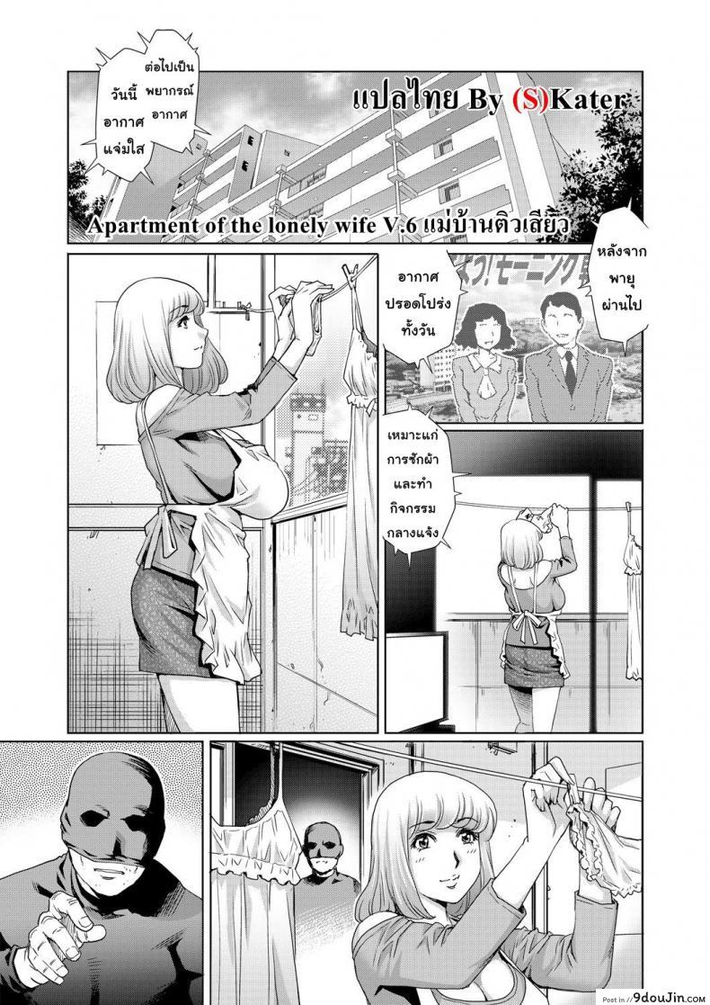 อ่านโดจิน แม่บ้านติวเสียว [Yanagawa Rio] Apartment of the lonely wife V6 หน้าที่ 2