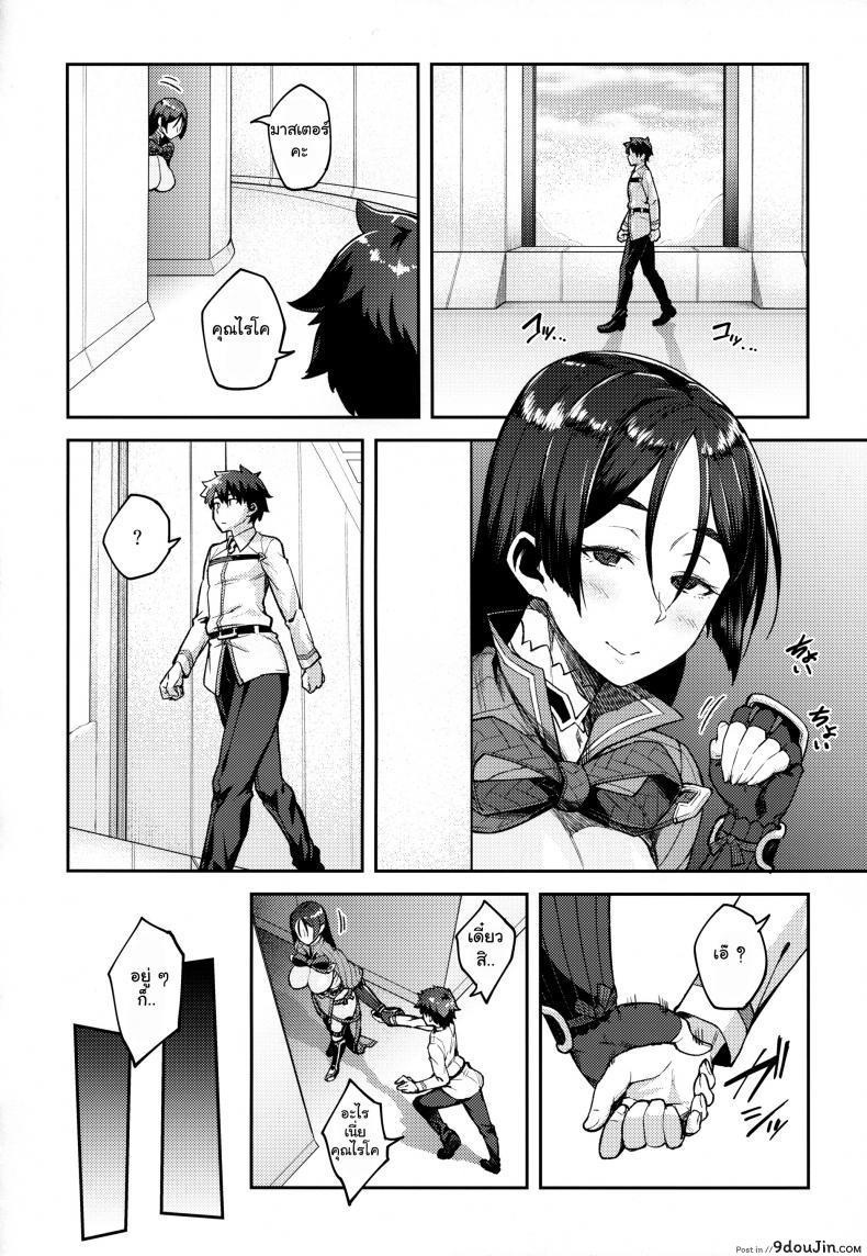 อ่านโดจิน รีดให้หมด จนหยดสุดท้าย (C94) [Hirojuu Renshuuchou (Hiroya)] Chaldea Life (Fate/Grand Order) แปลไทย หน้าที่ 11