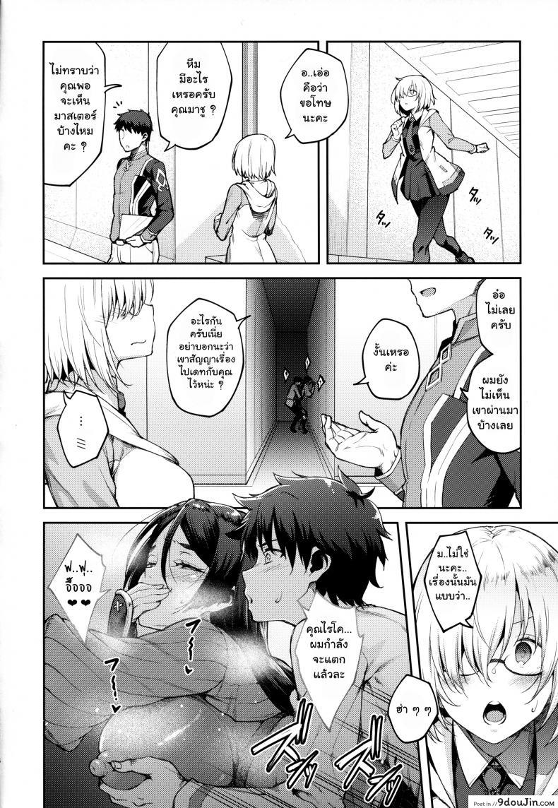 อ่านโดจิน รีดให้หมด จนหยดสุดท้าย (C94) [Hirojuu Renshuuchou (Hiroya)] Chaldea Life (Fate/Grand Order) แปลไทย หน้าที่ 15
