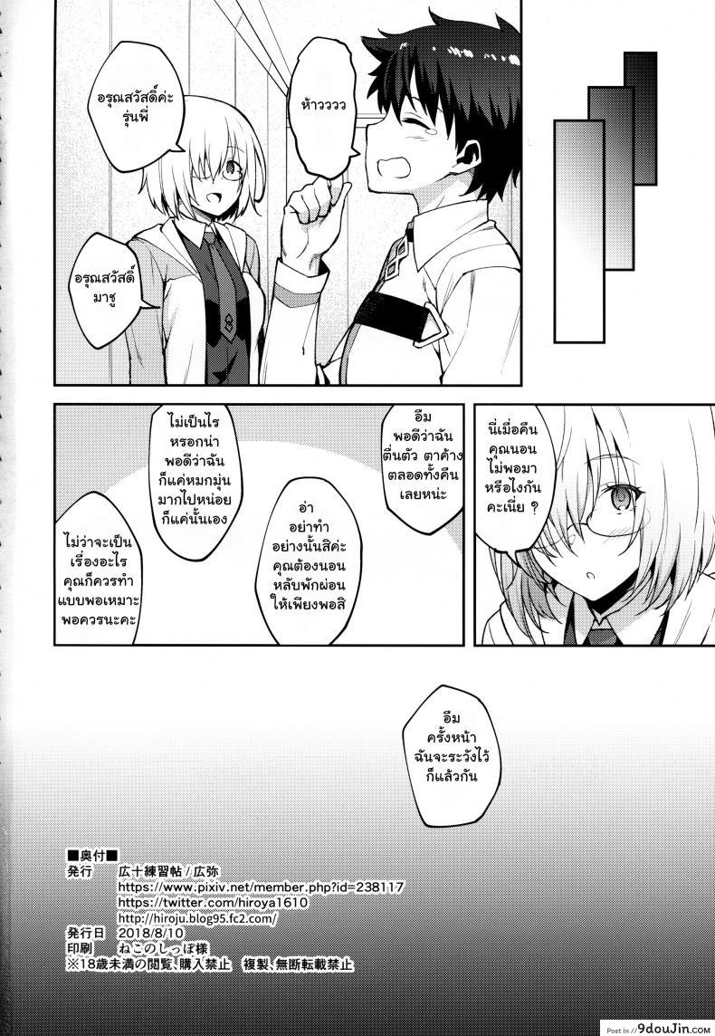 อ่านโดจิน รีดให้หมด จนหยดสุดท้าย (C94) [Hirojuu Renshuuchou (Hiroya)] Chaldea Life (Fate/Grand Order) แปลไทย หน้าที่ 24