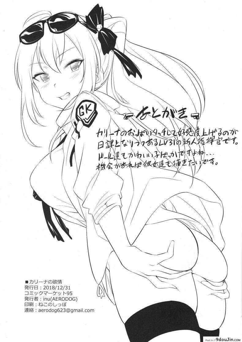 อ่านโดจิน ยิ่งกิน กลับยิ่งหิว (C95) [AERODOG (inu)] Kalina no Yokujou | Kalina’s Sexual Desire (Girls’ Frontline) อ่านฟรี หน้าที่ 25