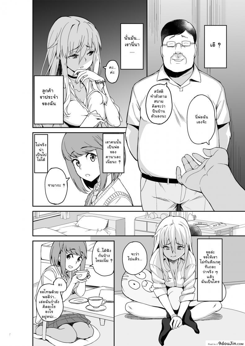 อ่านโดจิน พ่อเธอเป็นขาประจำ [Misaki (Ishizuchi Ginko)] Motoyan JK Saki หน้าที่ 5