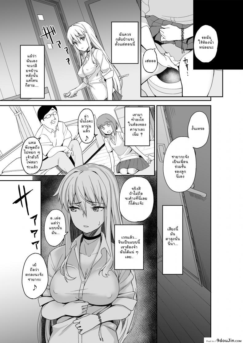 อ่านโดจิน พ่อเธอเป็นขาประจำ [Misaki (Ishizuchi Ginko)] Motoyan JK Saki แปลไทย หน้าที่ 6