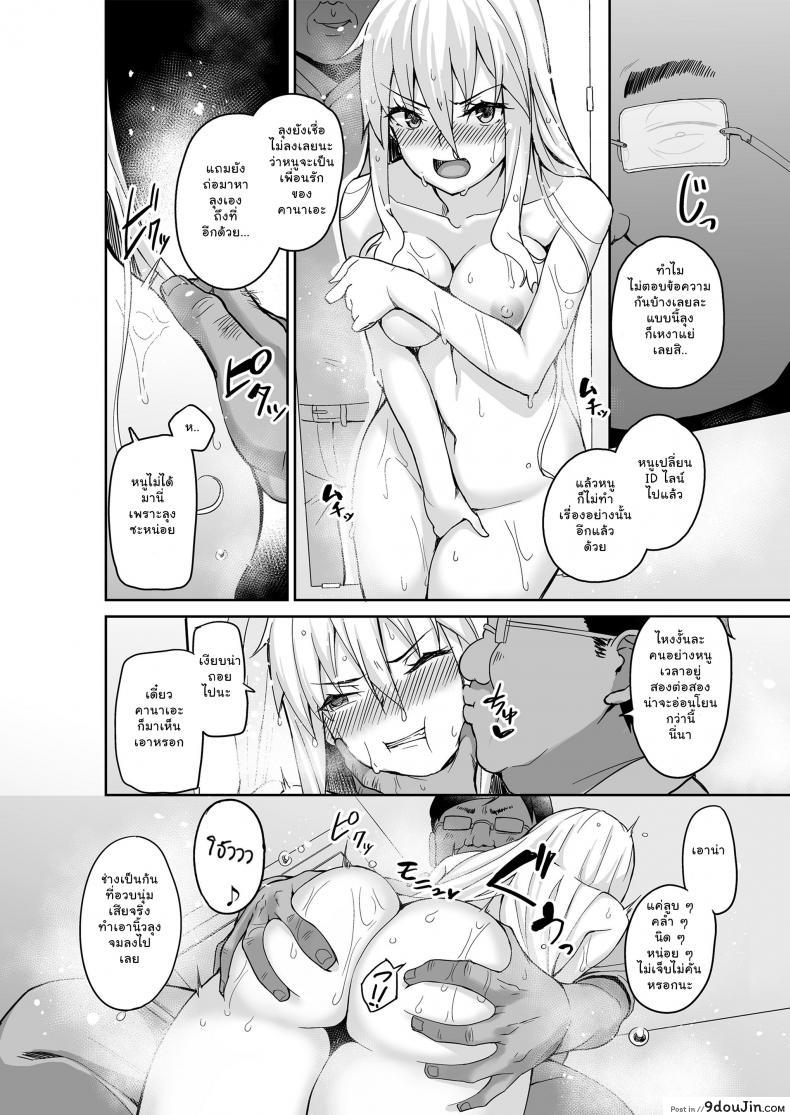 อ่านโดจิน พ่อเธอเป็นขาประจำ [Misaki (Ishizuchi Ginko)] Motoyan JK Saki แปลไทย หน้าที่ 9