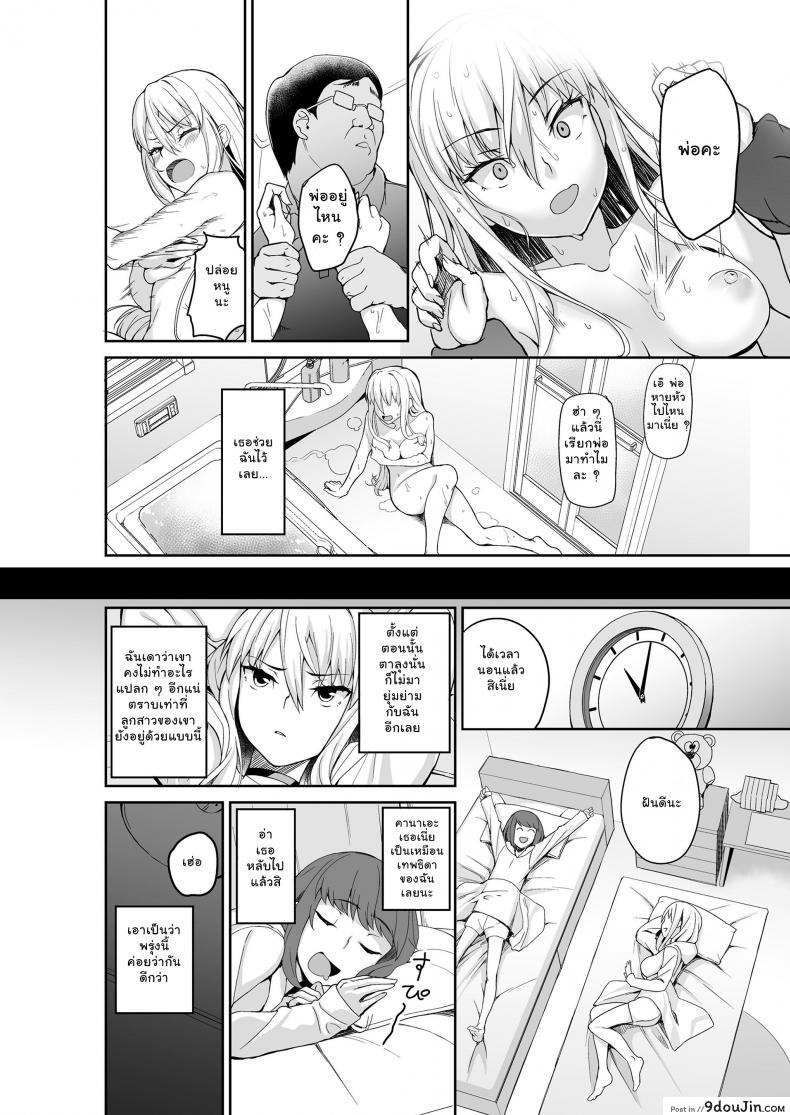 อ่านโดจิน พ่อเธอเป็นขาประจำ [Misaki (Ishizuchi Ginko)] Motoyan JK Saki แปลไทย หน้าที่ 11