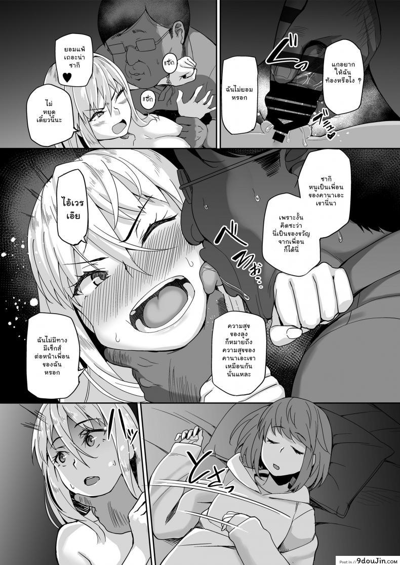 อ่านโดจิน พ่อเธอเป็นขาประจำ [Misaki (Ishizuchi Ginko)] Motoyan JK Saki แปลไทย หน้าที่ 20