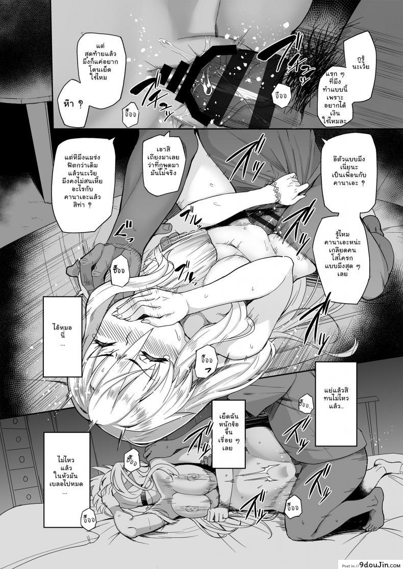 อ่านโดจิน พ่อเธอเป็นขาประจำ [Misaki (Ishizuchi Ginko)] Motoyan JK Saki แปลไทย หน้าที่ 27