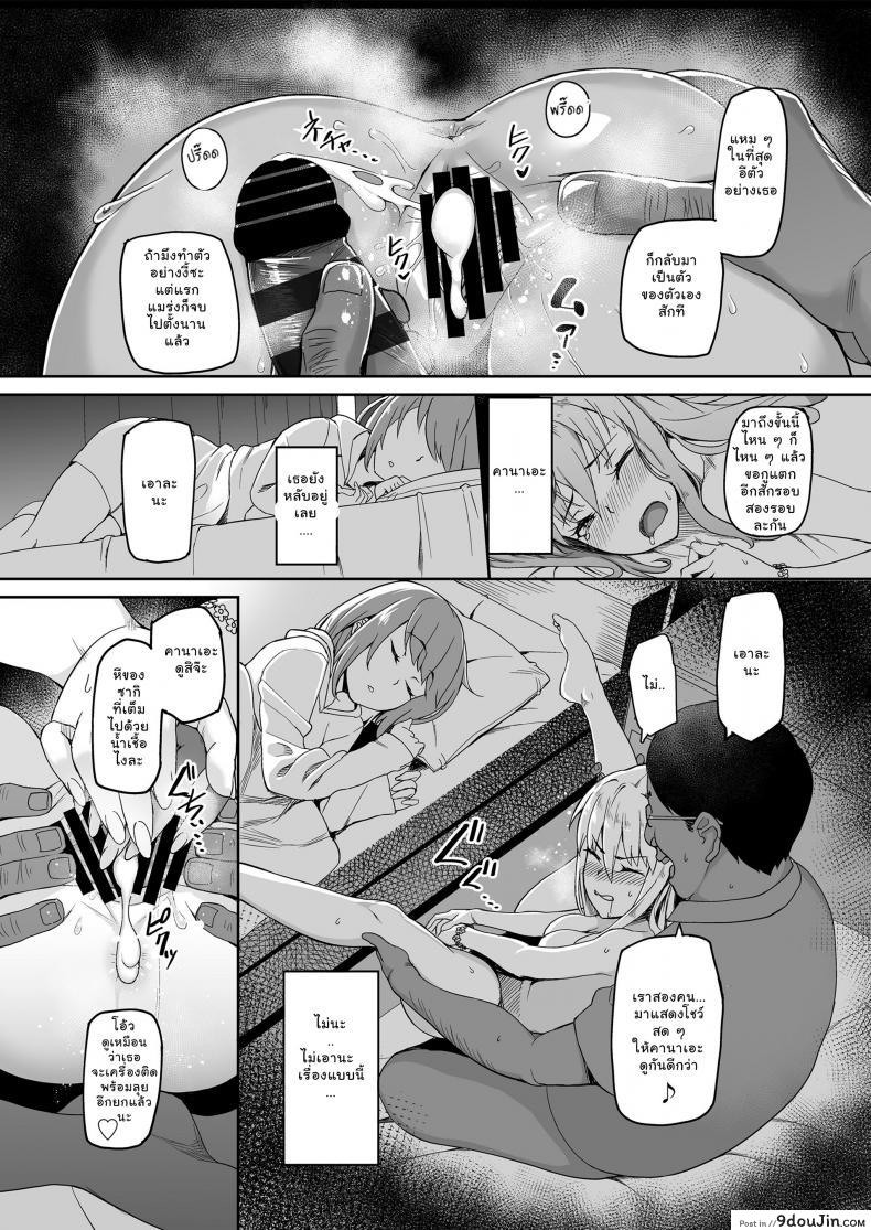 อ่านโดจิน พ่อเธอเป็นขาประจำ [Misaki (Ishizuchi Ginko)] Motoyan JK Saki แปลไทย หน้าที่ 29