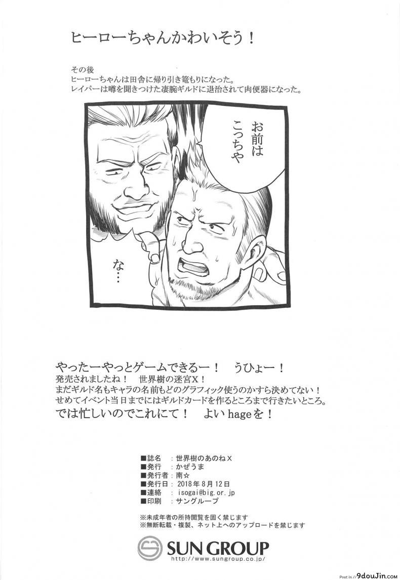อ่านโดจิน สิบปีแก้แค้นยังไม่สาย Sekaiju no Anone X [Kazeuma (Minami Star)] (C94) แปลไทย หน้าที่ 33