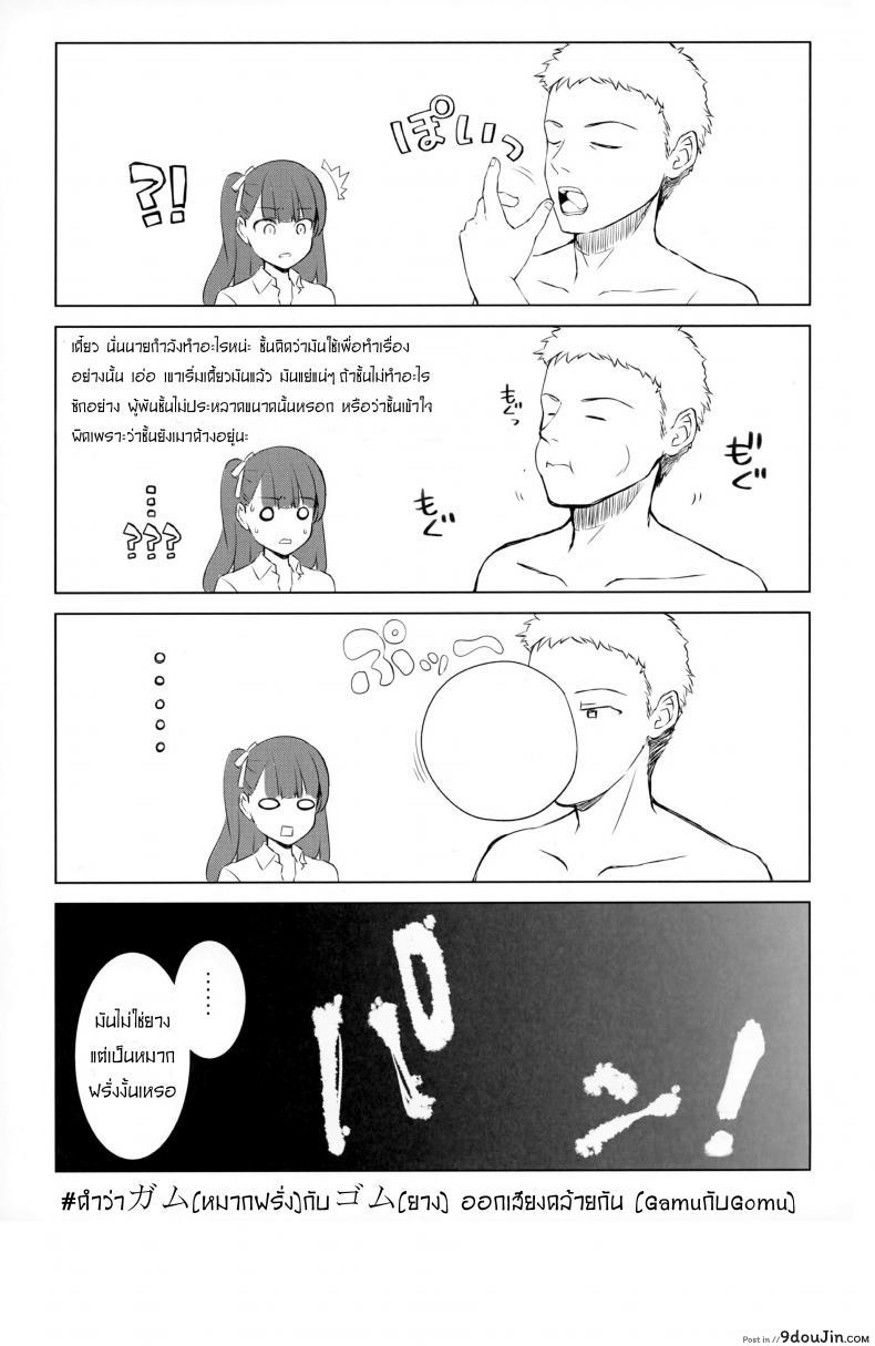 อ่านโดจิน รณรงค์งดใช้ถุง Sunao na Kanojo to Hetare Shikikan [REI’s ROOM (REI)] ซับไทย หน้าที่ 20