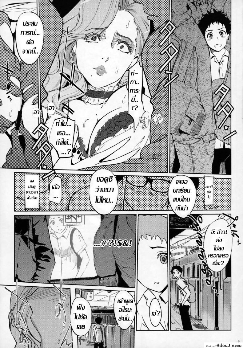 อ่านโดจิน ยืนอยู่มาบิ้ว แค่นิ้วก็เสร็จ M no Heya [C.N.P (clone Ningen)] (COMIC1☆13) แปลไทย หน้าที่ 8