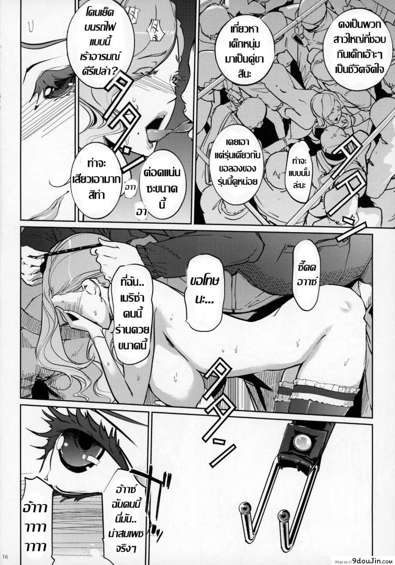 อ่านโดจิน ยืนอยู่มาบิ้ว แค่นิ้วก็เสร็จ M no Heya [C.N.P (clone Ningen)] (COMIC1☆13) แปลไทย หน้าที่ 15