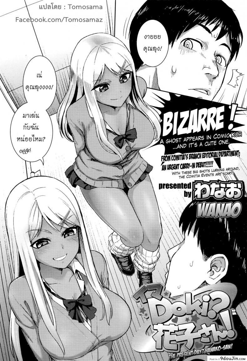 อ่านโดจิน เปิดซิงผีฮานาโกะ [Wanao] Ima Doki? Hanako-san! (COMIC Koh 2016-07) หน้าที่ 2