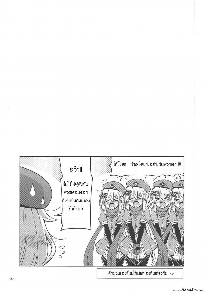 อ่านโดจิน ที่เห็นใส่น้อย เพราะอ่อยคุณไง 9a-91-chan wa Miraretai. [Dokomademo Aoi Sora ni Ukabu Niku. (Nikusoukyuu.)] (C95) แปลไทย หน้าที่ 22