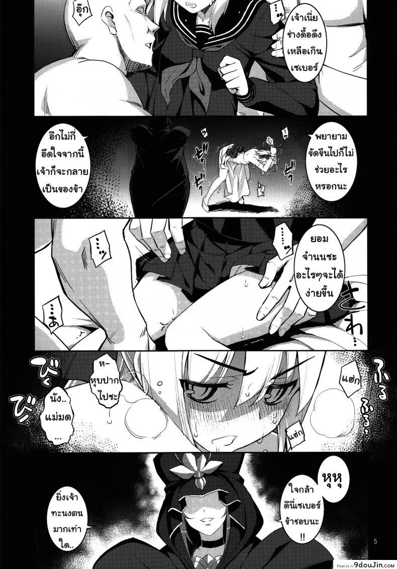 อ่านโดจิน ร่ายคาถาพันธนาการเซเบอร์ที่รัก (C87) [RUBBISH Selecting Squad (Namonashi)] RE 21 (Fate/Stay Night) หน้าที่ 4