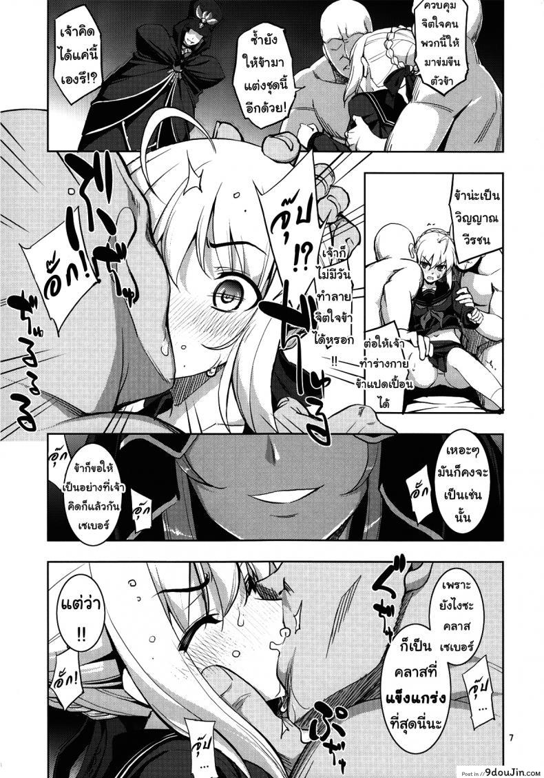อ่านโดจิน ร่ายคาถาพันธนาการเซเบอร์ที่รัก RE 21 [RUBBISH Selecting Squad (Namonashi)] (C87) แปลไทย หน้าที่ 6