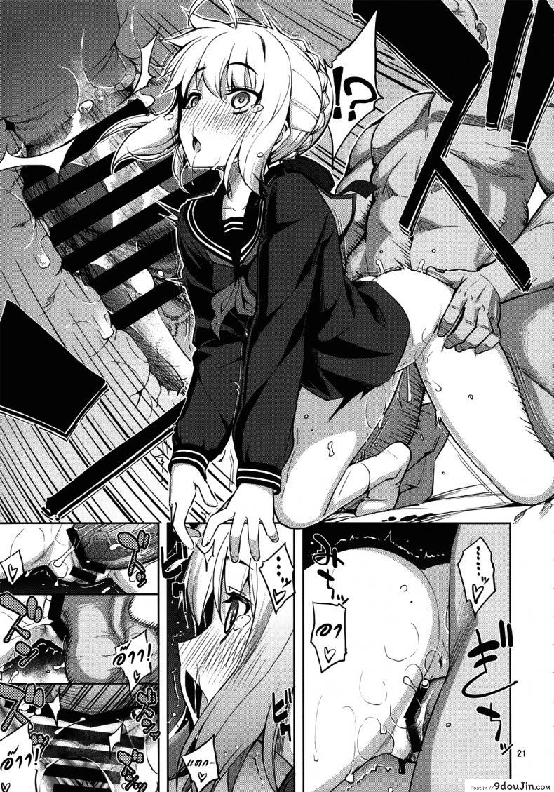 อ่านโดจิน ร่ายคาถาพันธนาการเซเบอร์ที่รัก RE 21 [RUBBISH Selecting Squad (Namonashi)] (C87) แปลไทย หน้าที่ 20
